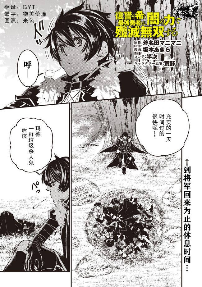 渴望复仇的最强勇者、以黑暗之力所向披靡韩漫全集-第08话无删减无遮挡章节图片 