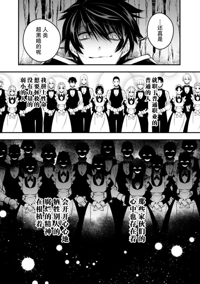 渴望复仇的最强勇者、以黑暗之力所向披靡韩漫全集-第08话无删减无遮挡章节图片 