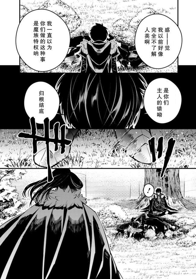 渴望复仇的最强勇者、以黑暗之力所向披靡韩漫全集-第08话无删减无遮挡章节图片 