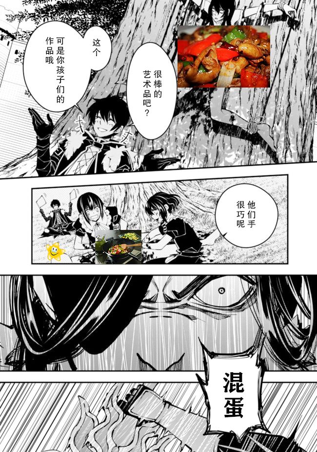 渴望复仇的最强勇者、以黑暗之力所向披靡韩漫全集-第08话无删减无遮挡章节图片 