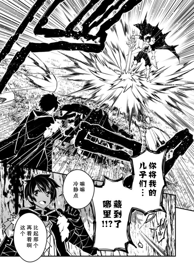 渴望复仇的最强勇者、以黑暗之力所向披靡韩漫全集-第08话无删减无遮挡章节图片 