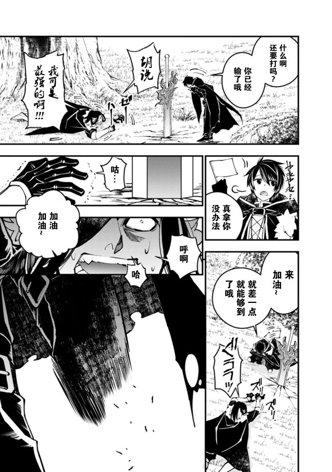 渴望复仇的最强勇者、以黑暗之力所向披靡韩漫全集-第10话无删减无遮挡章节图片 