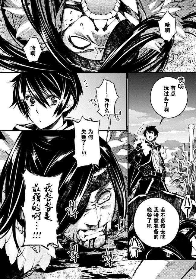 渴望复仇的最强勇者、以黑暗之力所向披靡韩漫全集-第10话无删减无遮挡章节图片 