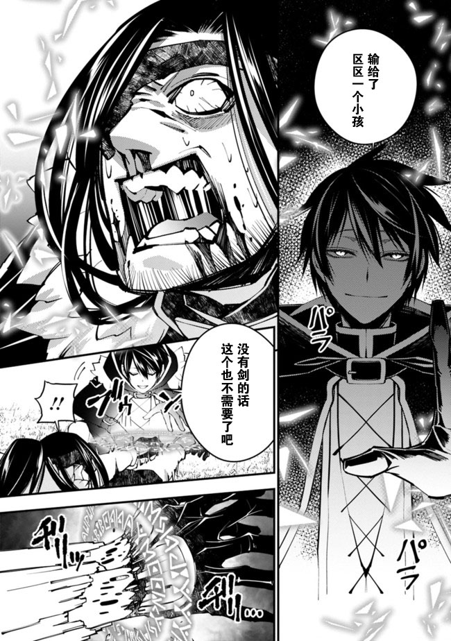 渴望复仇的最强勇者、以黑暗之力所向披靡韩漫全集-第10话无删减无遮挡章节图片 