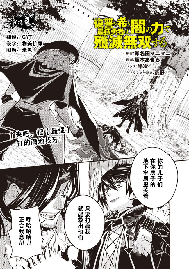 渴望复仇的最强勇者、以黑暗之力所向披靡韩漫全集-第10话无删减无遮挡章节图片 