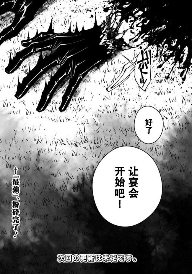渴望复仇的最强勇者、以黑暗之力所向披靡韩漫全集-第10话无删减无遮挡章节图片 