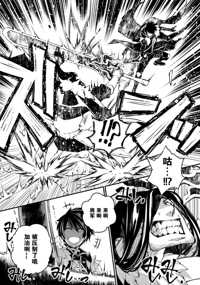 渴望复仇的最强勇者、以黑暗之力所向披靡韩漫全集-第10话无删减无遮挡章节图片 