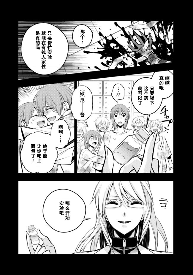 渴望复仇的最强勇者、以黑暗之力所向披靡韩漫全集-第12话无删减无遮挡章节图片 