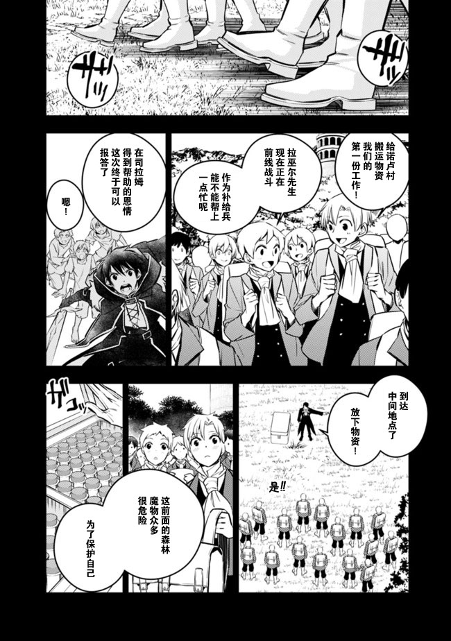 渴望复仇的最强勇者、以黑暗之力所向披靡韩漫全集-第12话无删减无遮挡章节图片 