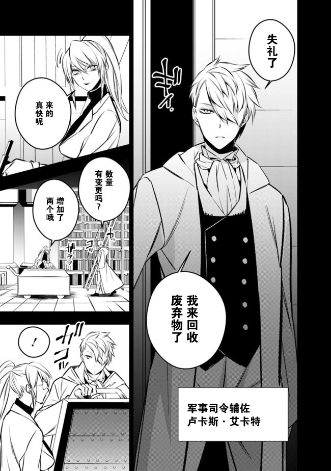 渴望复仇的最强勇者、以黑暗之力所向披靡韩漫全集-第12话无删减无遮挡章节图片 