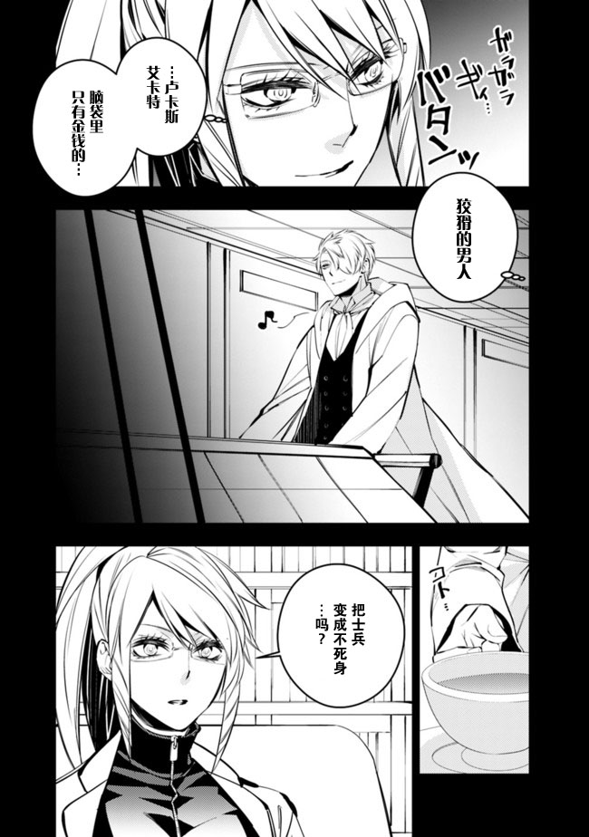 渴望复仇的最强勇者、以黑暗之力所向披靡韩漫全集-第12话无删减无遮挡章节图片 