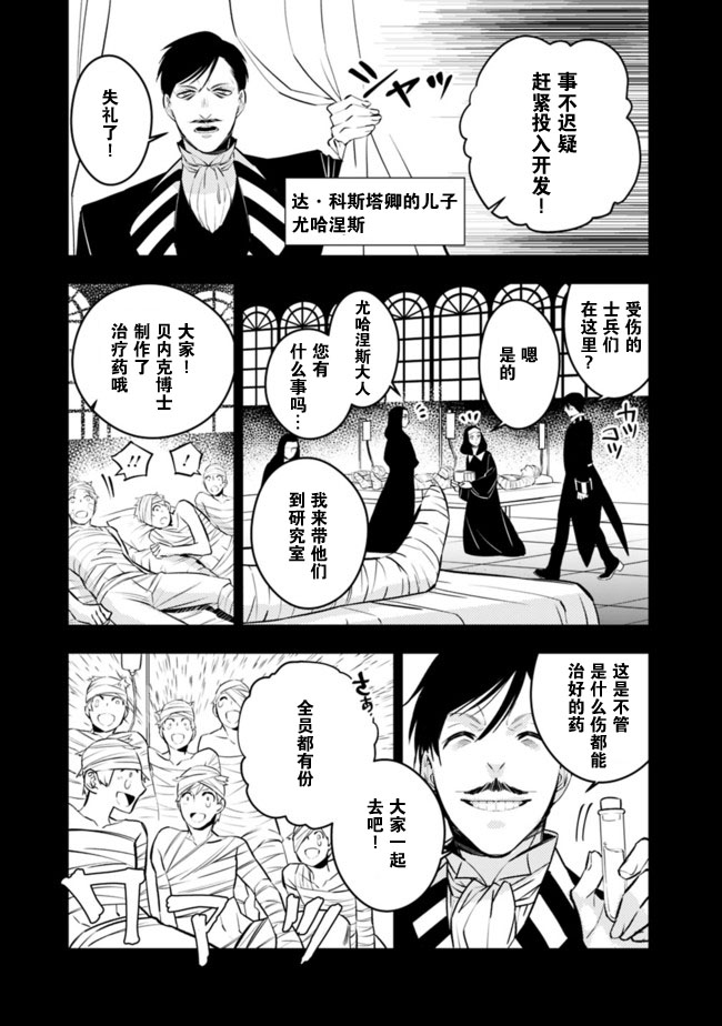 渴望复仇的最强勇者、以黑暗之力所向披靡韩漫全集-第12话无删减无遮挡章节图片 