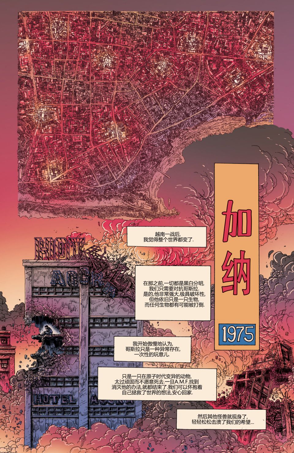 哥斯拉：追凶五十年韩漫全集-第03卷无删减无遮挡章节图片 