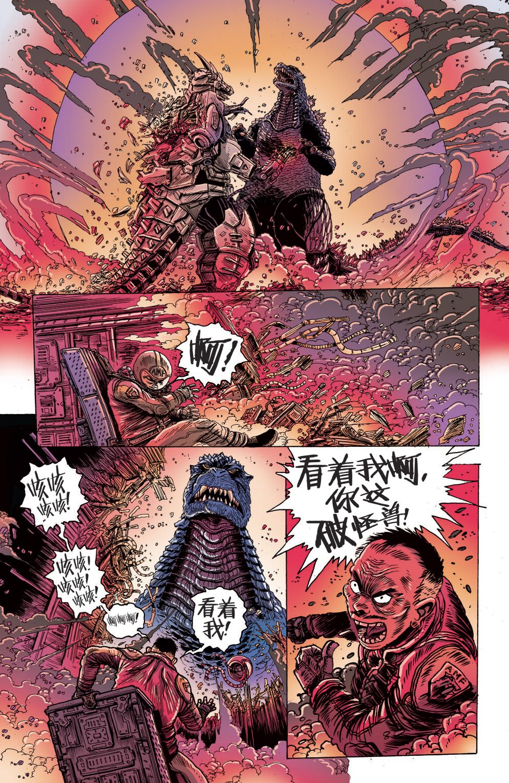 哥斯拉：追凶五十年韩漫全集-第05卷无删减无遮挡章节图片 