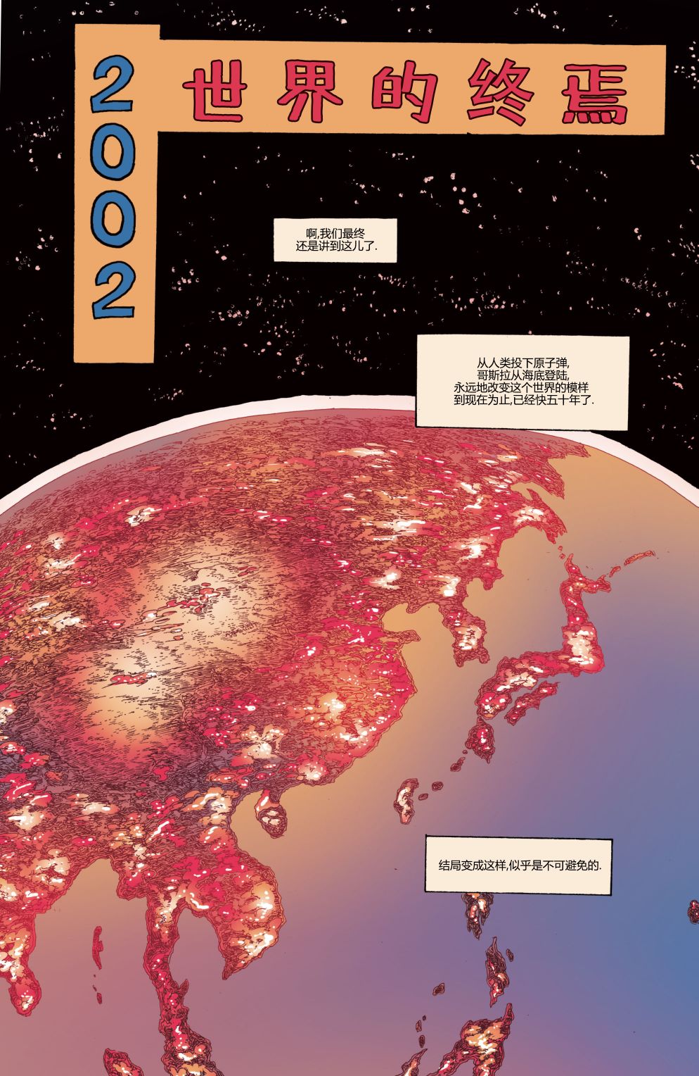 哥斯拉：追凶五十年韩漫全集-第05卷无删减无遮挡章节图片 