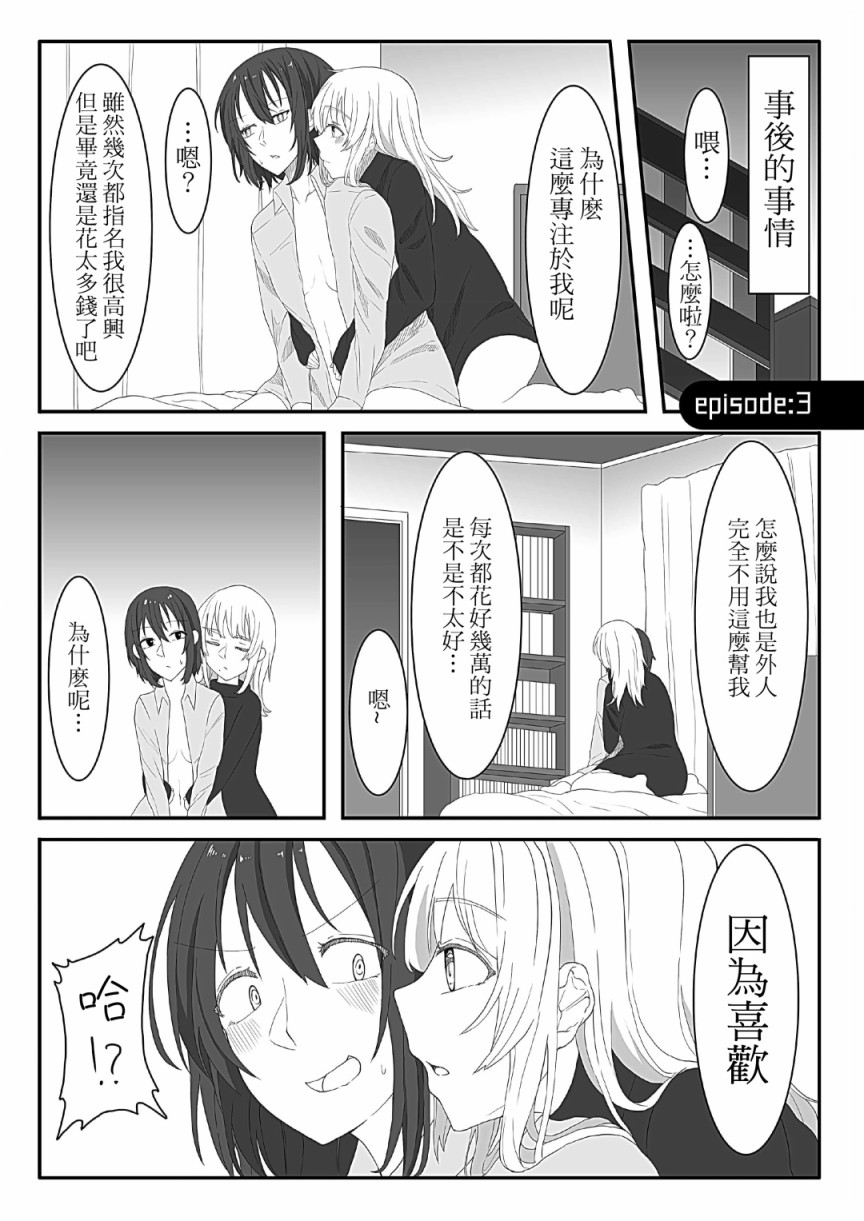 贫穷大学生在百合风俗店工作的故事韩漫全集-短篇无删减无遮挡章节图片 