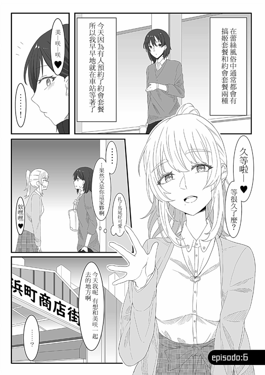 贫穷大学生在百合风俗店工作的故事韩漫全集-短篇无删减无遮挡章节图片 