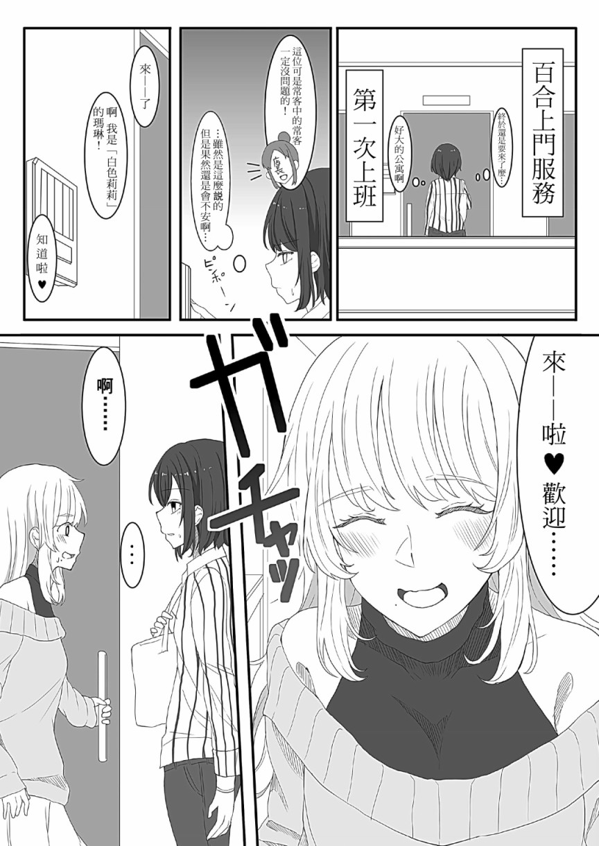 贫穷大学生在百合风俗店工作的故事韩漫全集-短篇无删减无遮挡章节图片 
