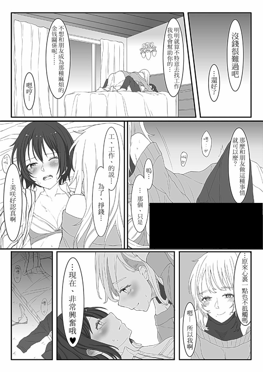 贫穷大学生在百合风俗店工作的故事韩漫全集-短篇无删减无遮挡章节图片 