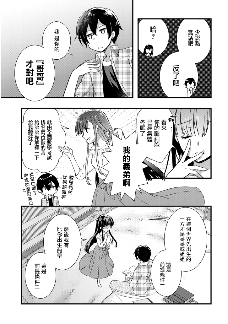 继母的拖油瓶是我的前女友韩漫全集-第1.1话无删减无遮挡章节图片 