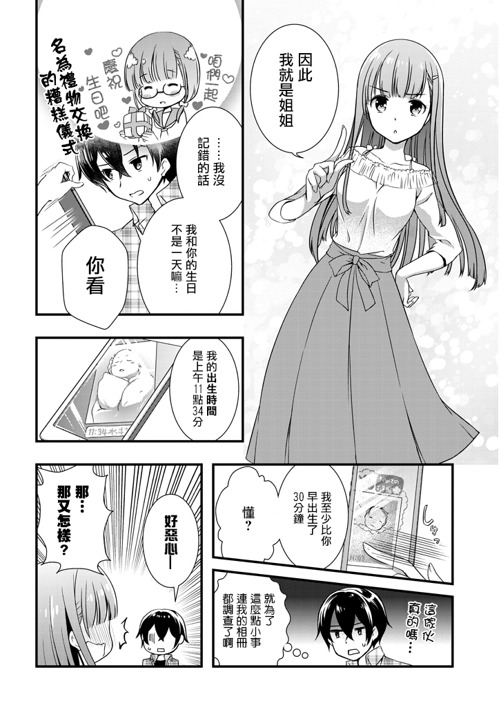 继母的拖油瓶是我的前女友韩漫全集-第1.1话无删减无遮挡章节图片 