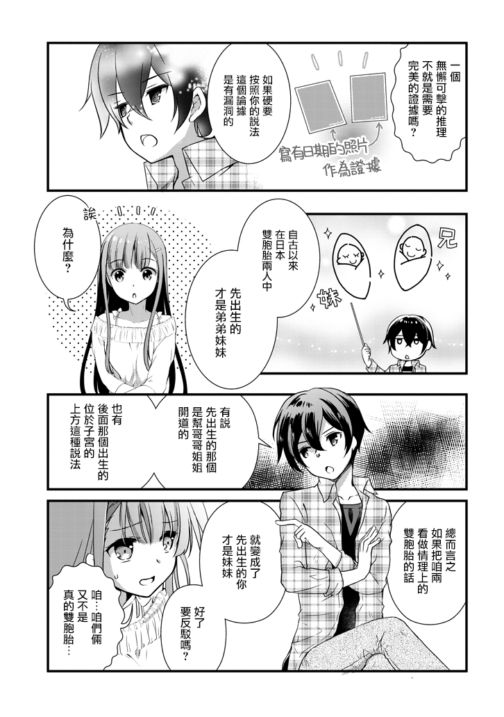 继母的拖油瓶是我的前女友韩漫全集-第1.1话无删减无遮挡章节图片 