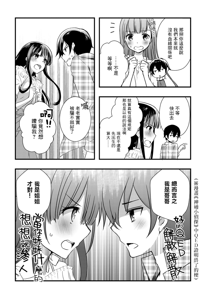 继母的拖油瓶是我的前女友韩漫全集-第1.1话无删减无遮挡章节图片 