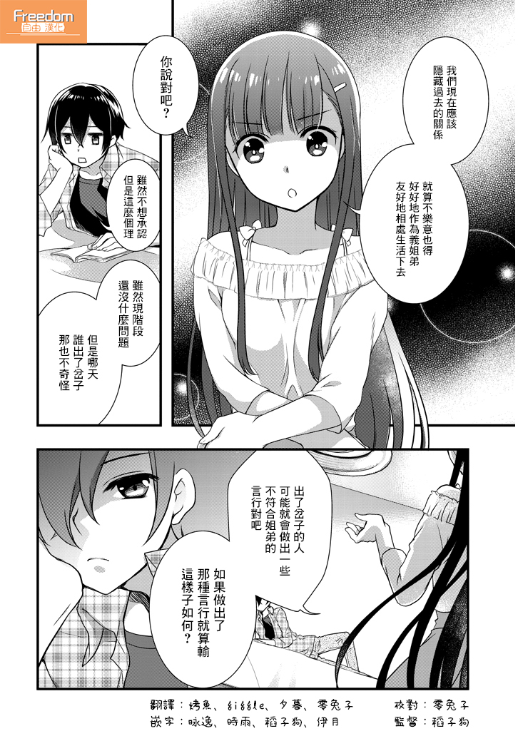 继母的拖油瓶是我的前女友韩漫全集-第1.1话无删减无遮挡章节图片 