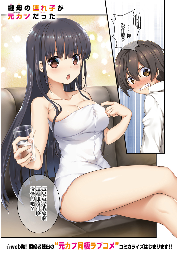 继母的拖油瓶是我的前女友韩漫全集-第1.1话无删减无遮挡章节图片 