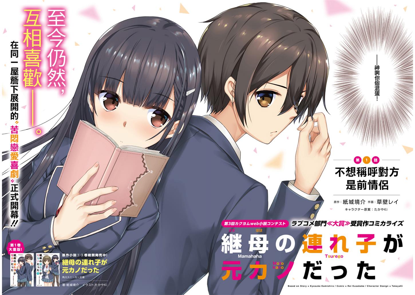 继母的拖油瓶是我的前女友韩漫全集-第1.1话无删减无遮挡章节图片 