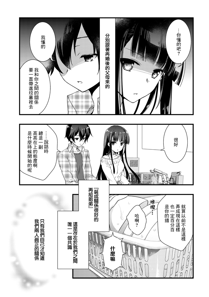 继母的拖油瓶是我的前女友韩漫全集-第1.1话无删减无遮挡章节图片 