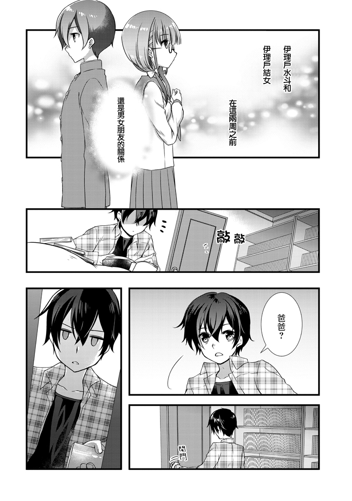继母的拖油瓶是我的前女友韩漫全集-第1.1话无删减无遮挡章节图片 