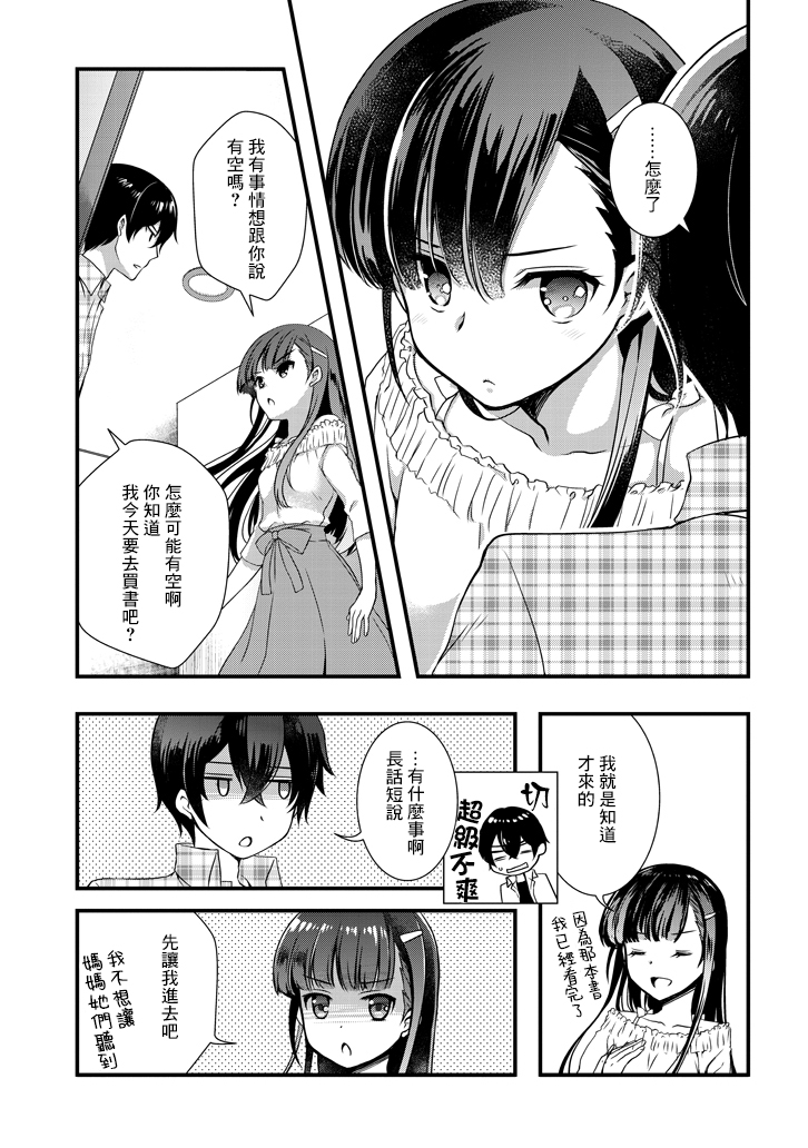 继母的拖油瓶是我的前女友韩漫全集-第1.1话无删减无遮挡章节图片 
