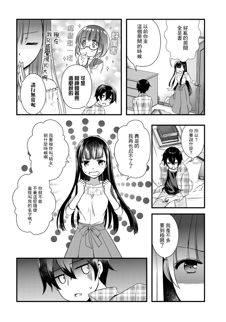 继母的拖油瓶是我的前女友韩漫全集-第1.1话无删减无遮挡章节图片 