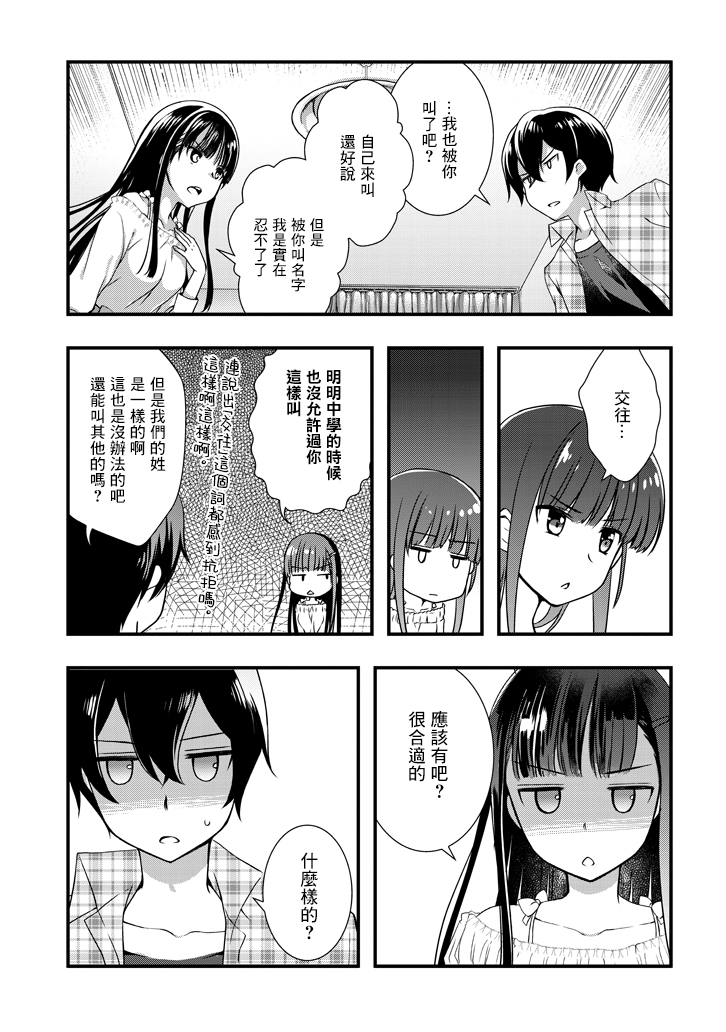 继母的拖油瓶是我的前女友韩漫全集-第1.1话无删减无遮挡章节图片 