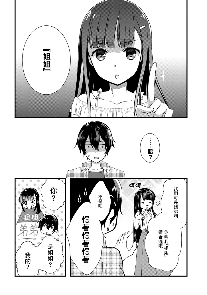 继母的拖油瓶是我的前女友韩漫全集-第1.1话无删减无遮挡章节图片 