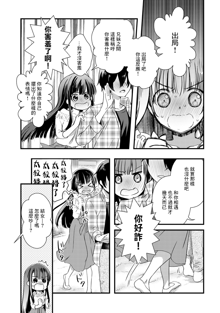 继母的拖油瓶是我的前女友韩漫全集-第1.2话无删减无遮挡章节图片 