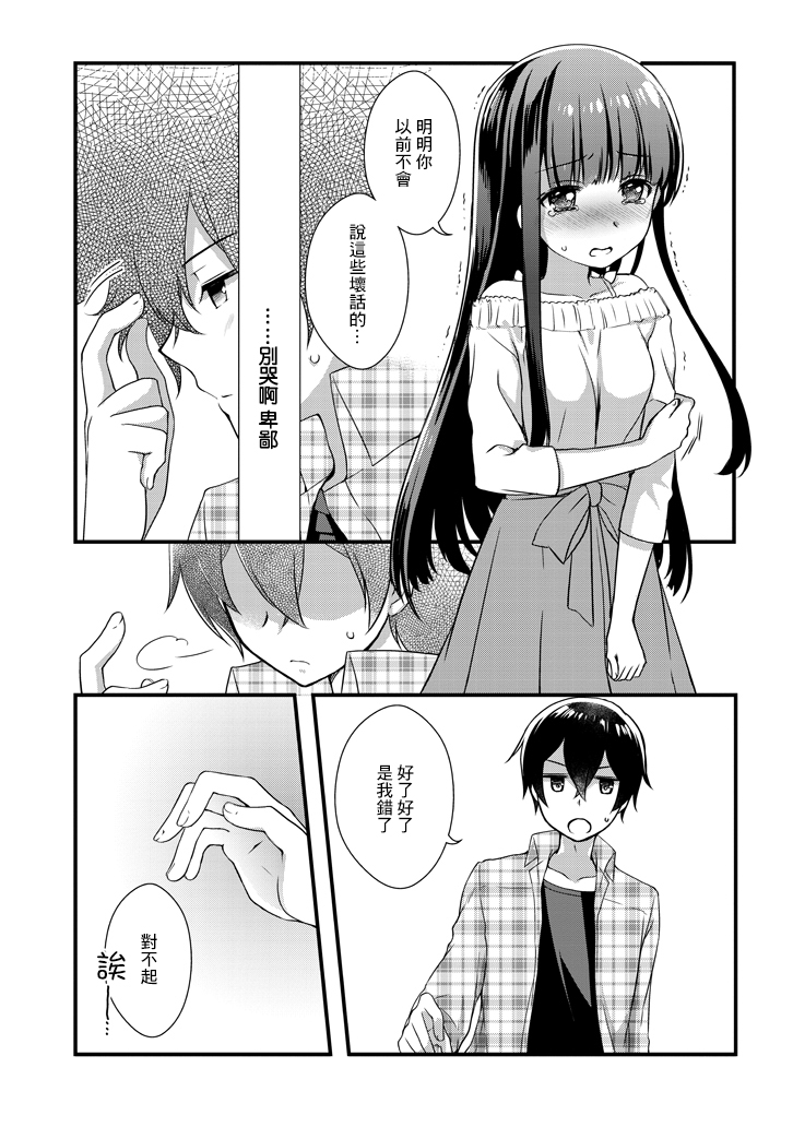 继母的拖油瓶是我的前女友韩漫全集-第1.2话无删减无遮挡章节图片 
