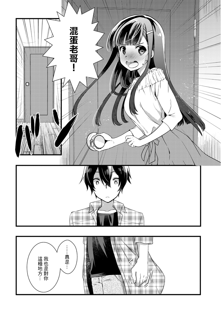 继母的拖油瓶是我的前女友韩漫全集-第1.2话无删减无遮挡章节图片 