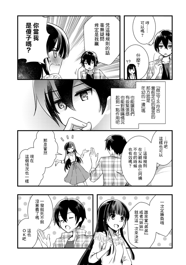 继母的拖油瓶是我的前女友韩漫全集-第1.2话无删减无遮挡章节图片 