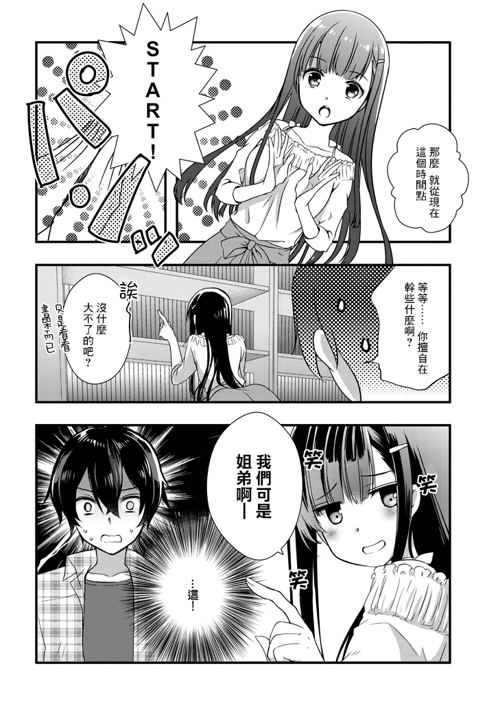 继母的拖油瓶是我的前女友韩漫全集-第1.2话无删减无遮挡章节图片 