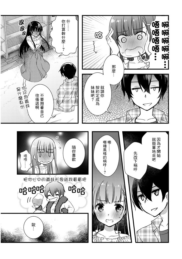 继母的拖油瓶是我的前女友韩漫全集-第1.2话无删减无遮挡章节图片 
