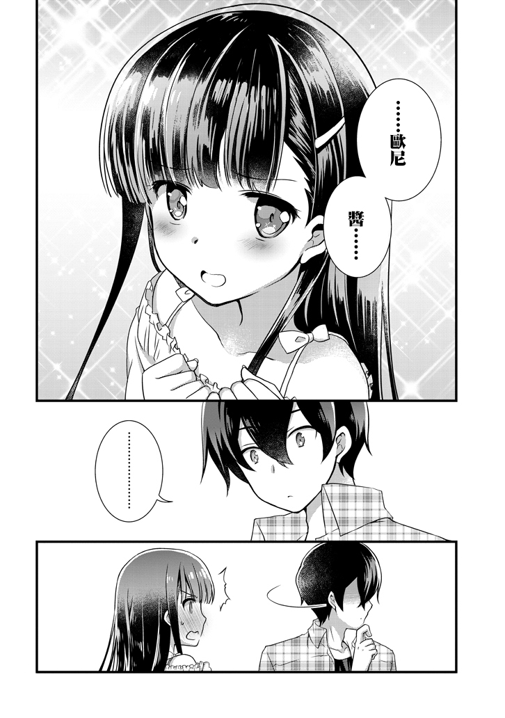 继母的拖油瓶是我的前女友韩漫全集-第1.2话无删减无遮挡章节图片 