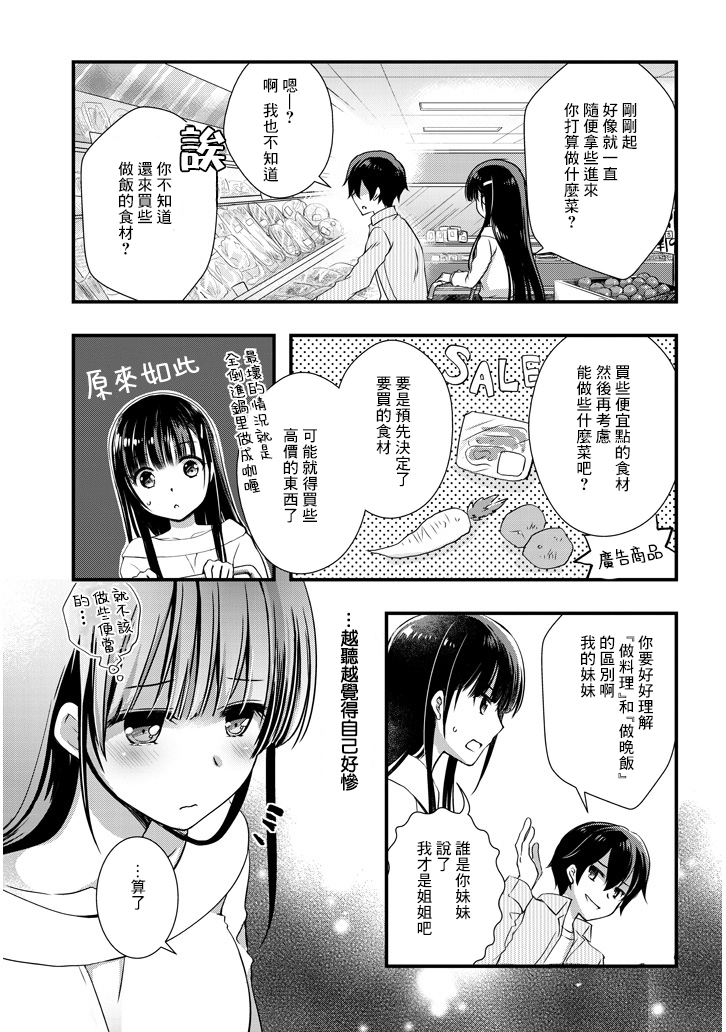 继母的拖油瓶是我的前女友韩漫全集-第3.2话无删减无遮挡章节图片 