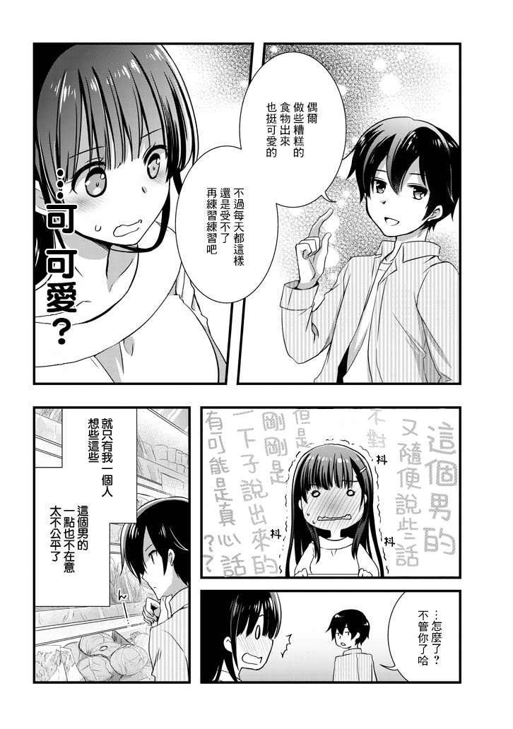 继母的拖油瓶是我的前女友韩漫全集-第3.2话无删减无遮挡章节图片 