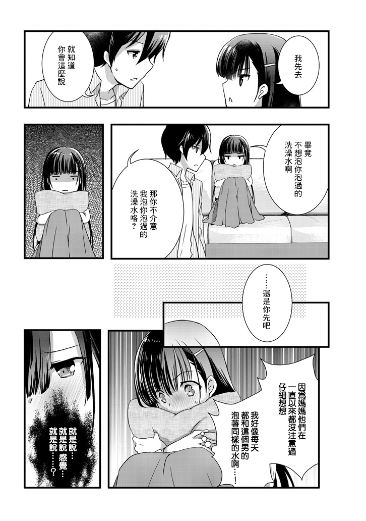 继母的拖油瓶是我的前女友韩漫全集-第3.2话无删减无遮挡章节图片 