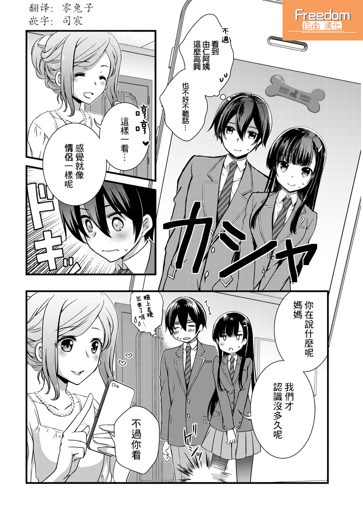 继母的拖油瓶是我的前女友韩漫全集-第5.2话无删减无遮挡章节图片 