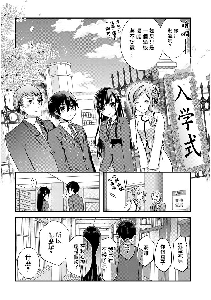 继母的拖油瓶是我的前女友韩漫全集-第5.2话无删减无遮挡章节图片 