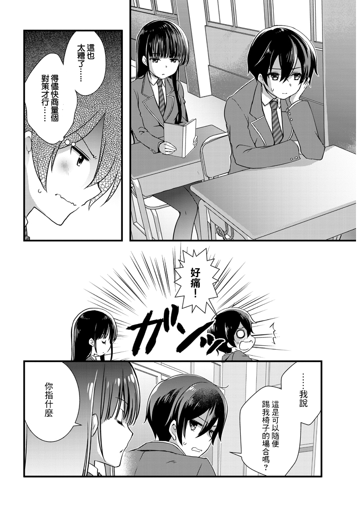 继母的拖油瓶是我的前女友韩漫全集-第5.2话无删减无遮挡章节图片 