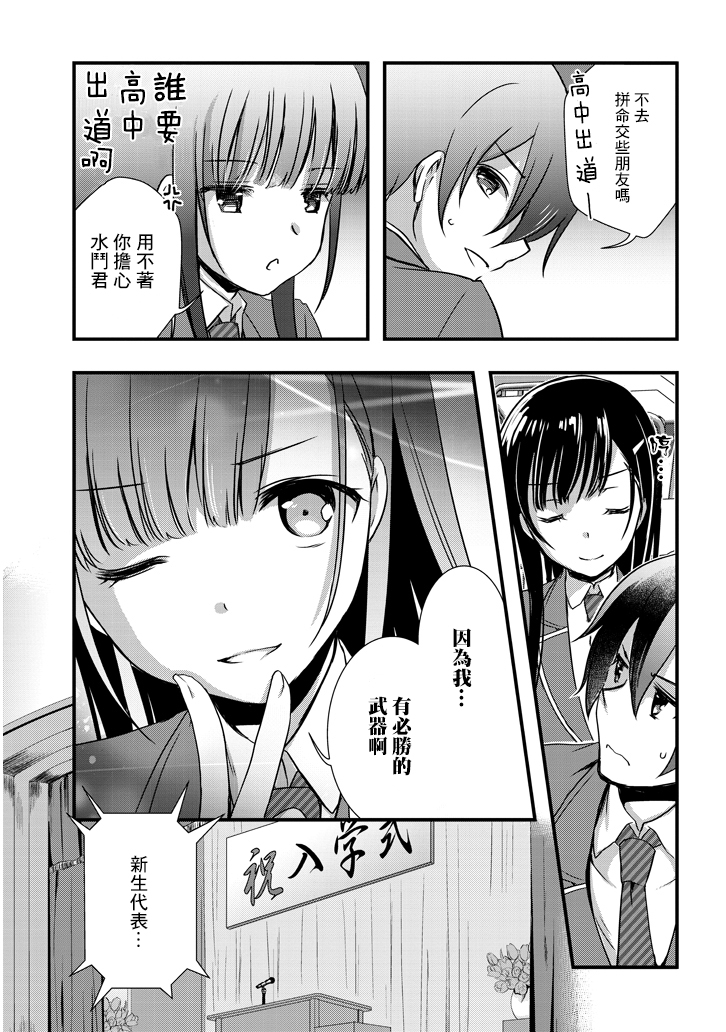继母的拖油瓶是我的前女友韩漫全集-第5.2话无删减无遮挡章节图片 